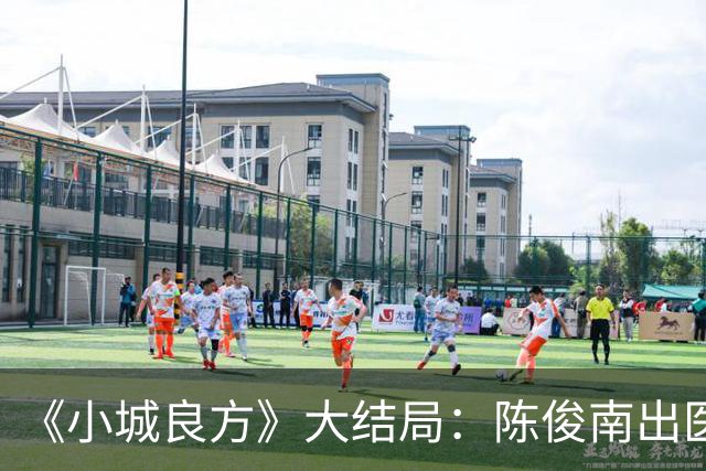 《小城良方》大结局：陈俊南出医疗事故，宫雪眼疾等来新希望，满嘴官腔的陈凯成救下小西门医院的关键！
