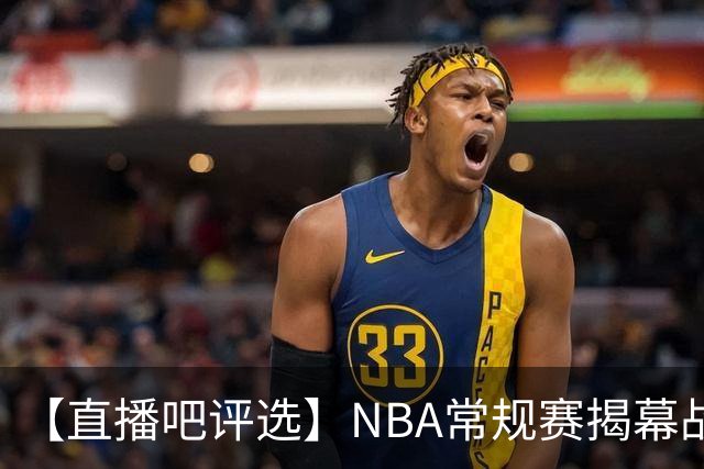 【直播吧评选】NBA常规赛揭幕战最佳球员
