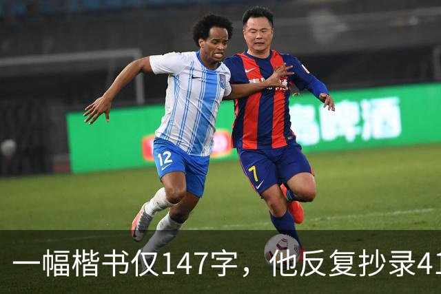 一幅楷书仅147字，他反复抄录41遍，严谨程度堪称极致！怎样成为书法家？捻管真的是一种很神秘的笔法吗？