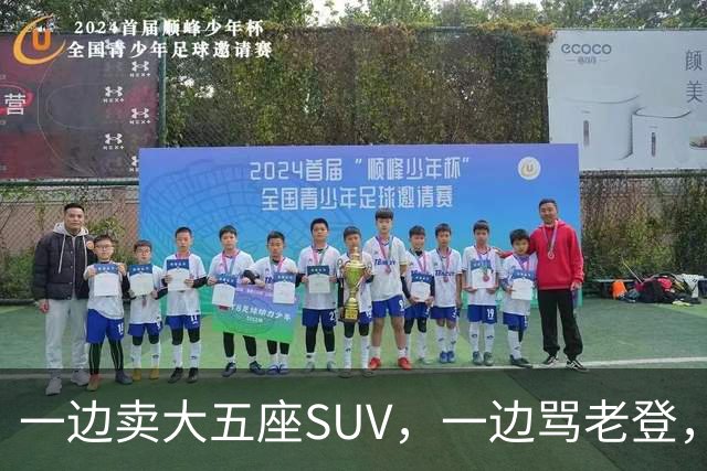 一边卖大五座SUV，一边骂老登，小鹏定位打架了