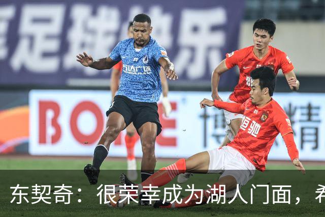 东契奇：很荣幸成为湖人门面，希望在这里长期效力