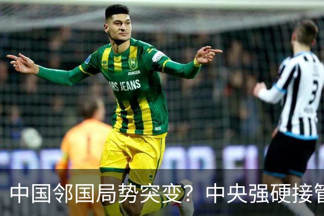 中国邻国局势突变？中央强硬接管，中巴混编联训亮出中式装备