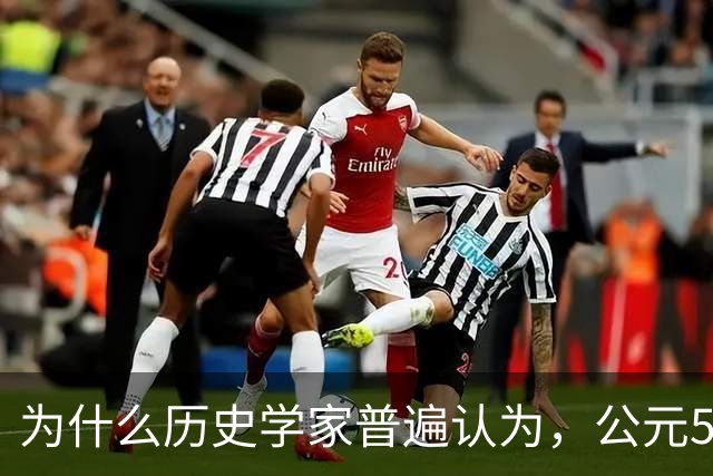 为什么历史学家普遍认为，公元536年，是世界上最可怕的一年？