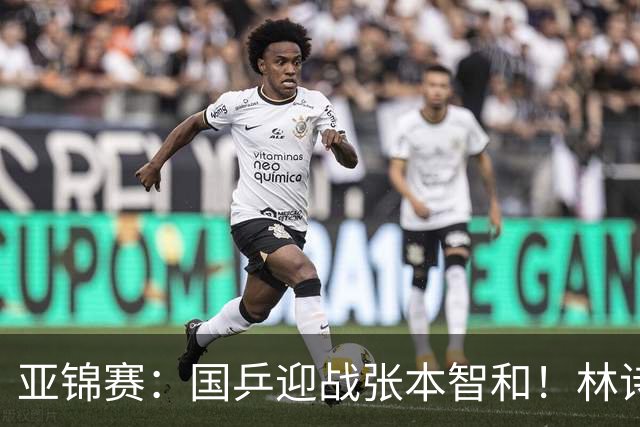 亚锦赛：国乒迎战张本智和！林诗栋黄友政3 0获胜，男双8强全出炉