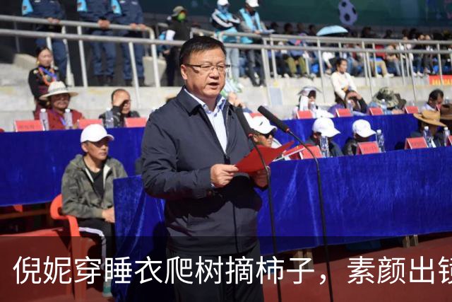 倪妮穿睡衣爬树摘柿子，素颜出镜惊呆网友