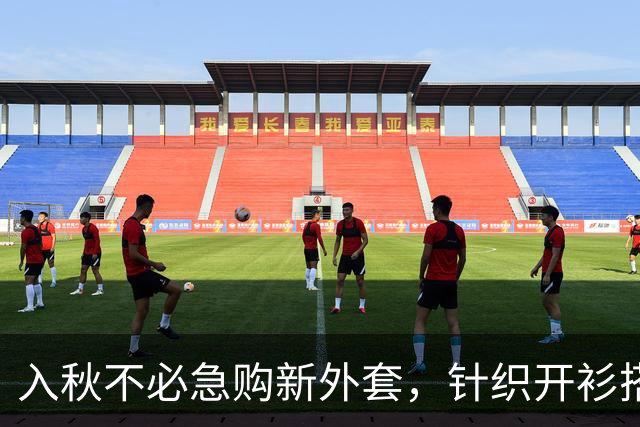 入秋不必急购新外套，针织开衫搭配得当，松弛又高级