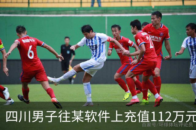 四川男子往某软件上充值112万元，不到一个月显示盈利超1000万元，成功提现1100元后被索要89万元分红！