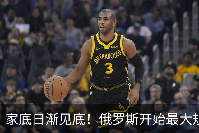 家底日渐见底！俄罗斯开始最大规模黄金抛售，为俄乌战争财政输血