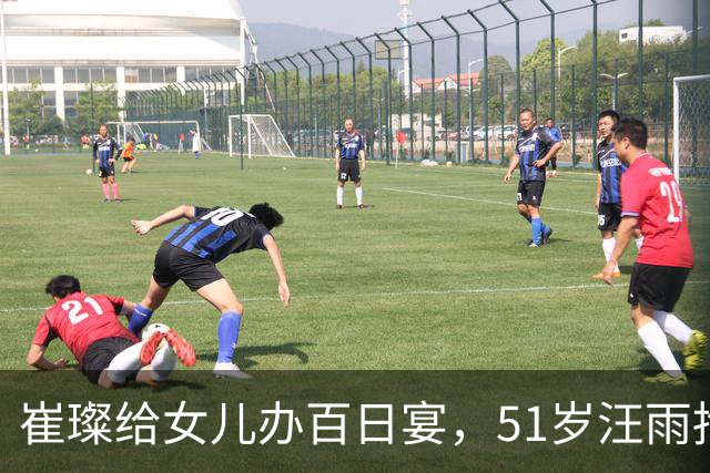 崔璨给女儿办百日宴，51岁汪雨抱娃一脸愁苦，2个女儿还穿着校服
