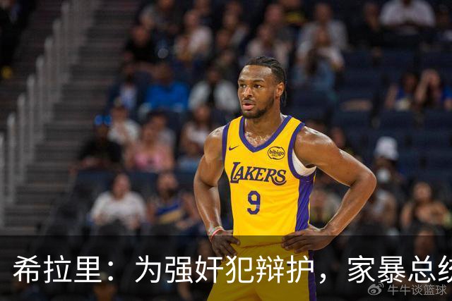 希拉里：为强奸犯辩护，家暴总统丈夫，还给情人买“蓝色小药丸”