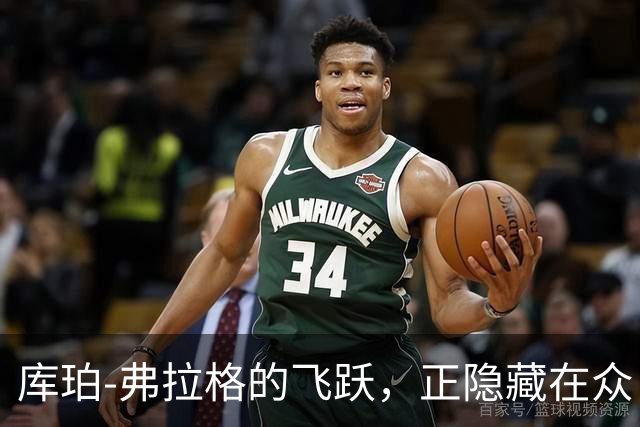 库珀-弗拉格的飞跃，正隐藏在众目睽睽之下
