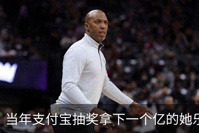 当年支付宝抽奖拿下一个亿的她乐坏了，立马辞掉国企工作满世界飞，现在她大概是最“恨”马云的女人