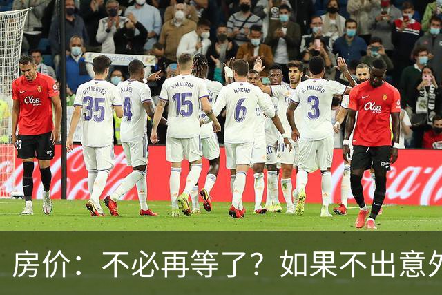 房价：不必再等了？如果不出意外，中国房价极有可能重走越南老路