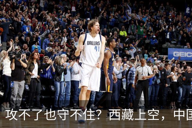攻不了也守不住？西藏上空，中国空军被印度压制了整整40年