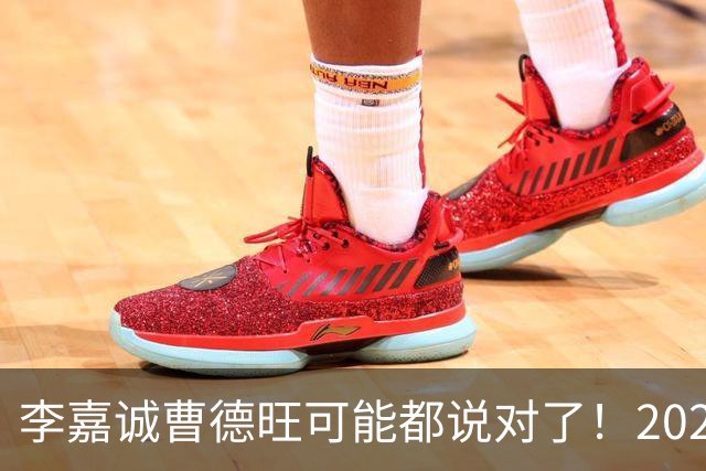 李嘉诚曹德旺可能都说对了！2026年买房，5年后会庆幸还是后悔？