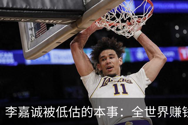 李嘉诚被低估的本事：全世界赚钱回香港分红！难怪股东永远偏爱他