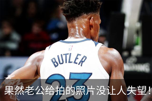 果然老公给拍的照片没让人失望！网友：文字不重要，看图就行