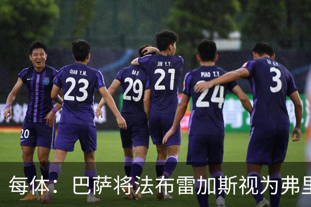 每体：巴萨将法布雷加斯视为弗里克接班人