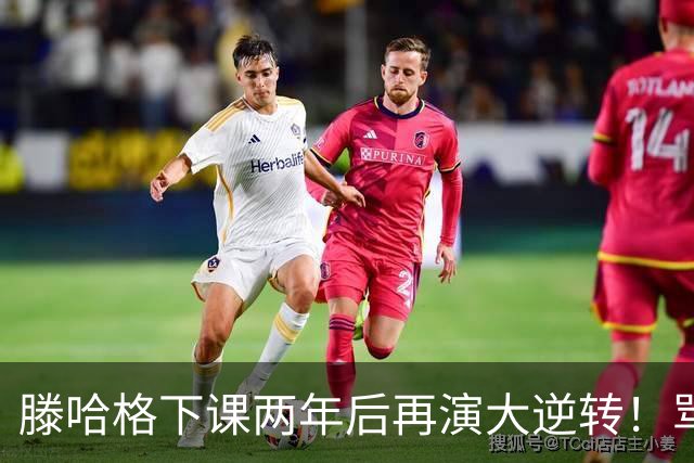 滕哈格下课两年后再演大逆转！骂曼联高层背叛C罗懒惰，就他没错