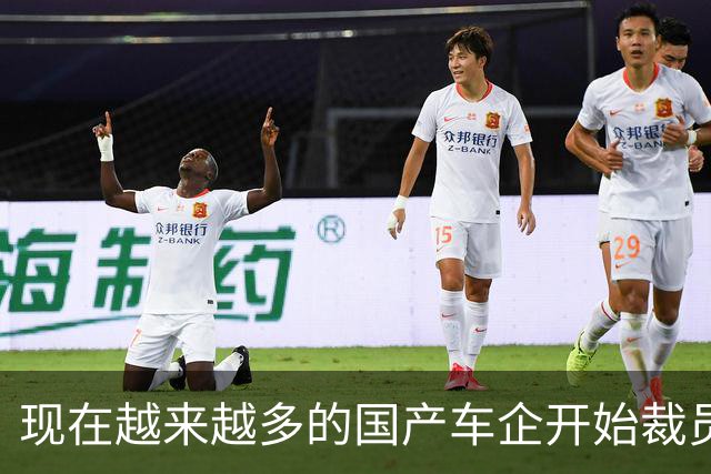 现在越来越多的国产车企开始裁员，而且这次裁员不是生产端