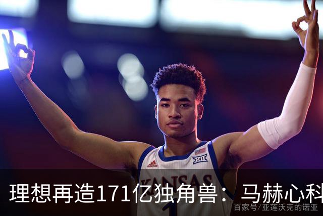 理想再造171亿独角兽：马赫心科技首轮融资16.25亿，车企芯片开始“外卖”