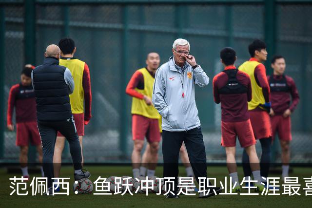 范佩西：鱼跃冲顶是职业生涯最喜欢的进球 特里、普约尔最难对付
