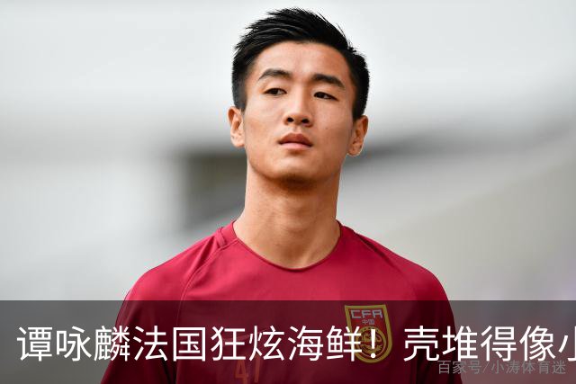 谭咏麟法国狂炫海鲜！壳堆得像小山一样高，吃得那表情那叫一个满足