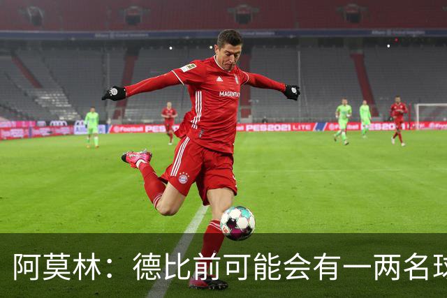 阿莫林：德比前可能会有一两名球员复出，或许会冒风险让他们出场