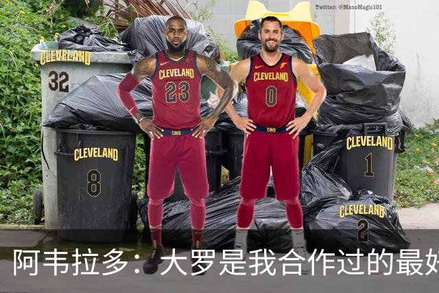 阿韦拉多：大罗是我合作过的最好的球员，巴萨没留住他很可惜