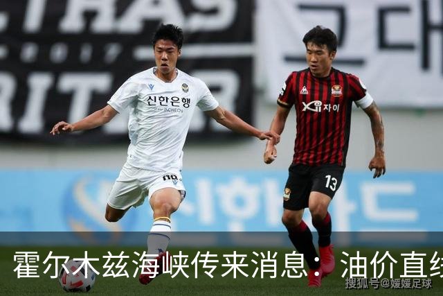 霍尔木兹海峡传来消息：油价直线跳水，伊防长：准备迎接第四轮战争