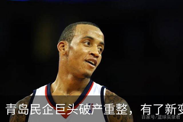 青岛民企巨头破产重整，有了新变化