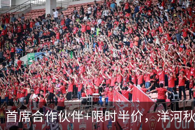 首席合作伙伴+限时半价，洋河秋糖这波操作“洋”气十足