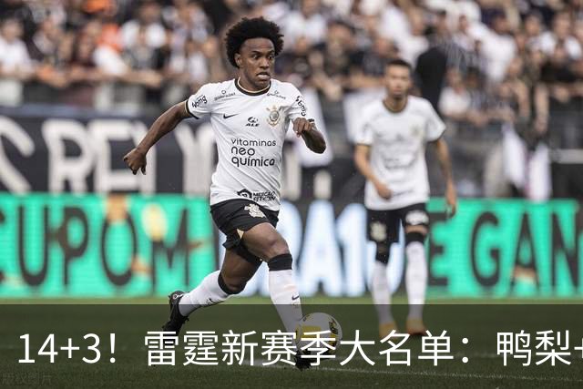 14+3！雷霆新赛季大名单：鸭梨+杰伦威+切特领衔⚡️一人赛季报销