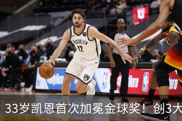 33岁凯恩首次加冕金球奖！创3大纪录，65场73球夺得3冠，实至名归
