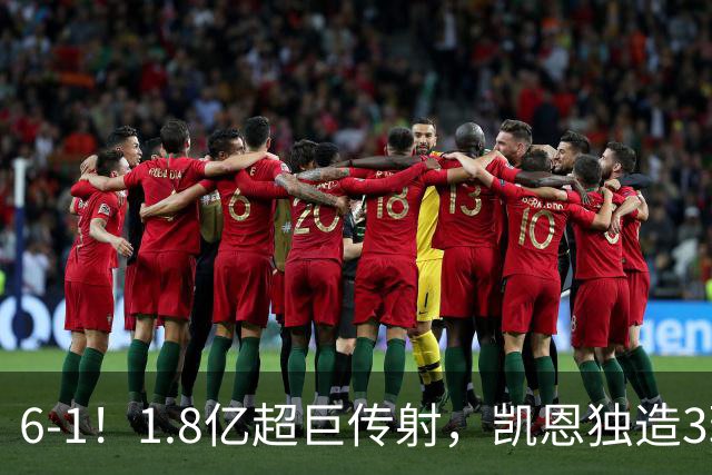 6-1！1.8亿超巨传射，凯恩独造3球，迪亚斯帽子戏法，拜仁静候枪手