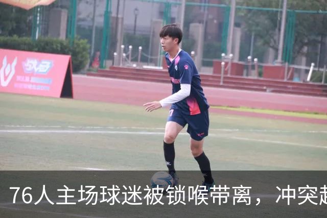 76人主场球迷被锁喉带离，冲突起因仍无官方说法