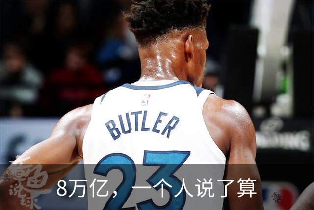 8万亿，一个人说了算