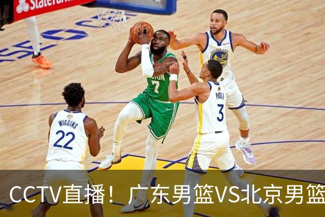 CCTV直播！广东男篮VS北京男篮，赛前带来广东男篮徐杰、胡明轩、弗格以及北京男篮赵睿最新消息